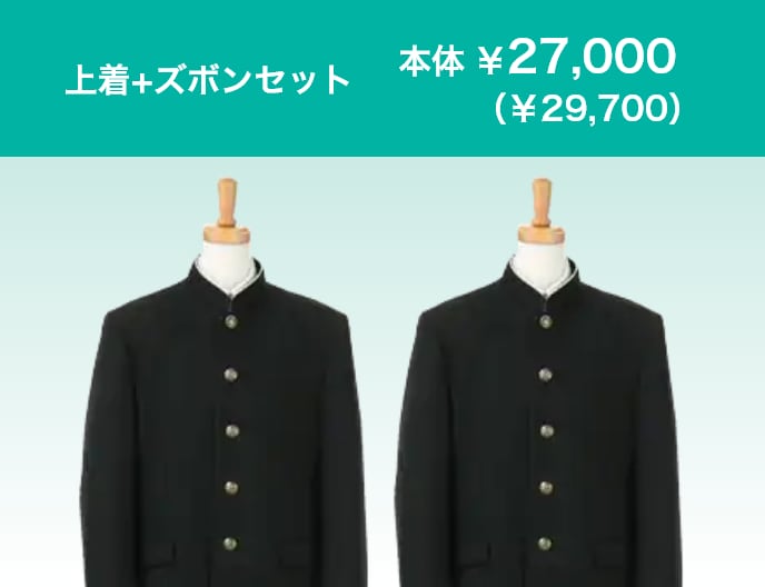 上着+ズボンセット ￥27,000(￥29,700)
