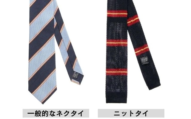 一般的なネクタイとの違い