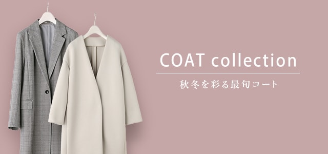 COAT COLLECTION 秋冬を彩る最旬コート