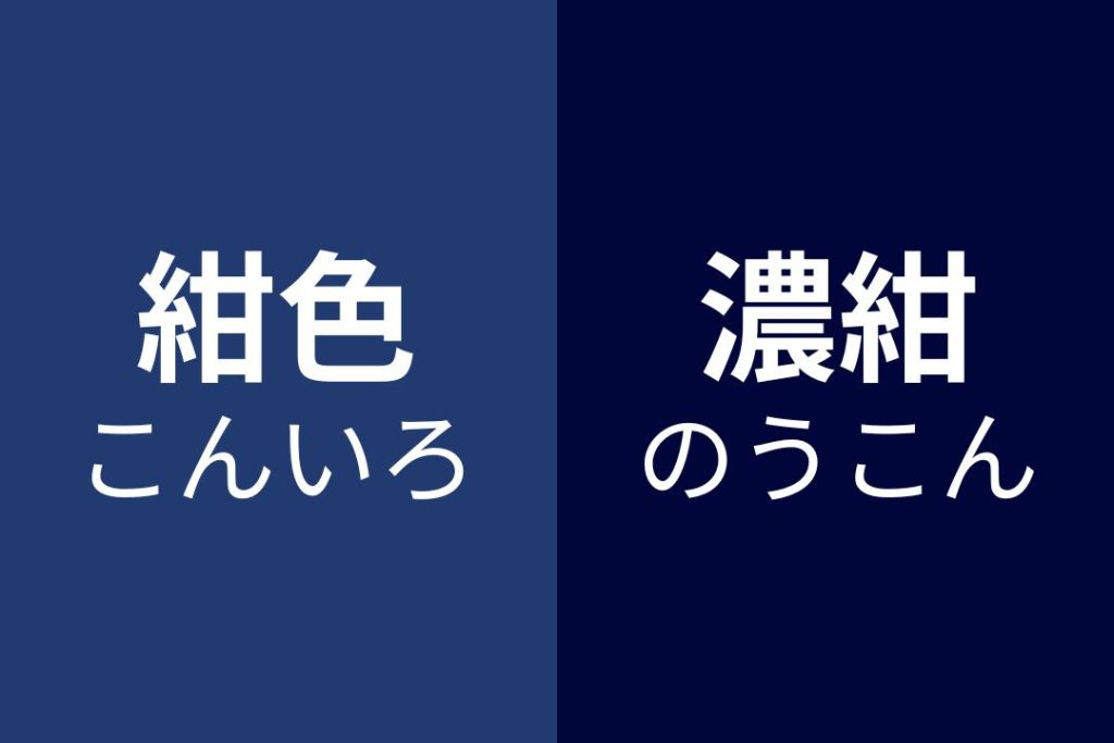 ネイビーは何色?紺色との違いは?ネイビーのアイテムも紹介 | AOYAMA Journal