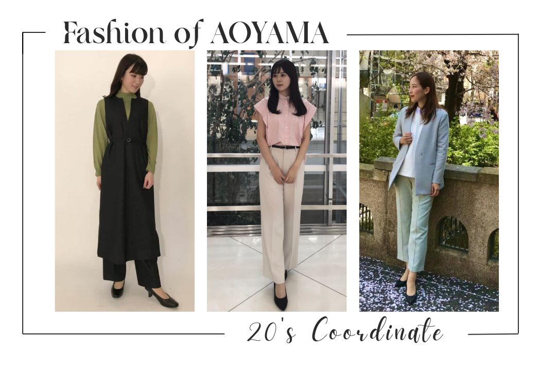 20代女性必見 レディースのオフィスカジュアルのポイントとコーデ10選をご紹介 AOYAMA Journal