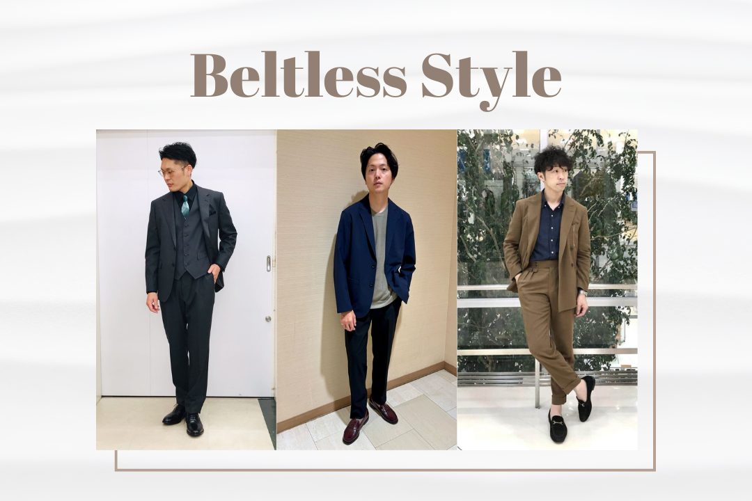 オーダースーツでベルトレスを着こなそう｜社会人のマナーや着こなし術を解説