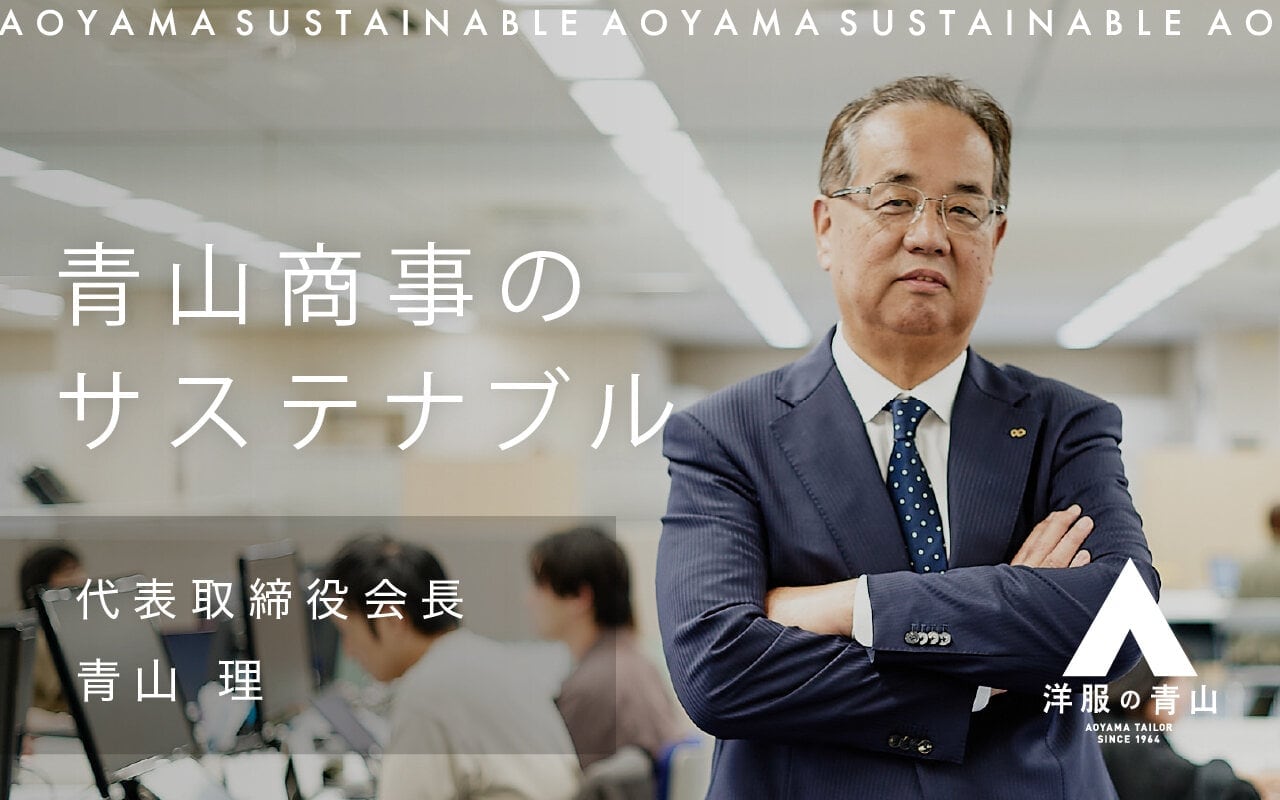 社会から求められ続ける企業であるために