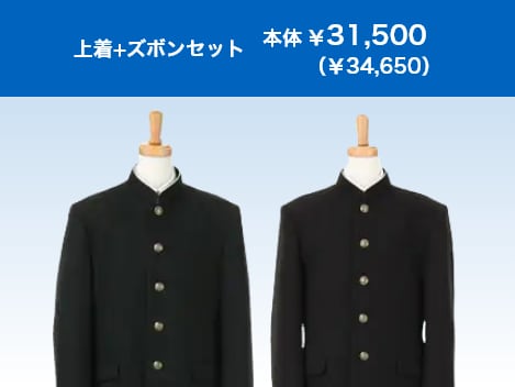 上着+ズボンセット ￥31,500(￥34,650)