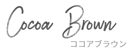 Cocoa Brown ココアブラウン