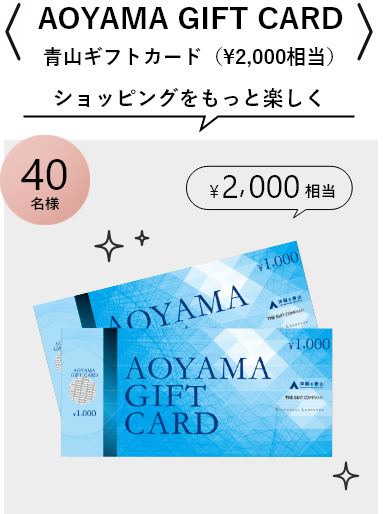 AOYAMA GIFT CARD