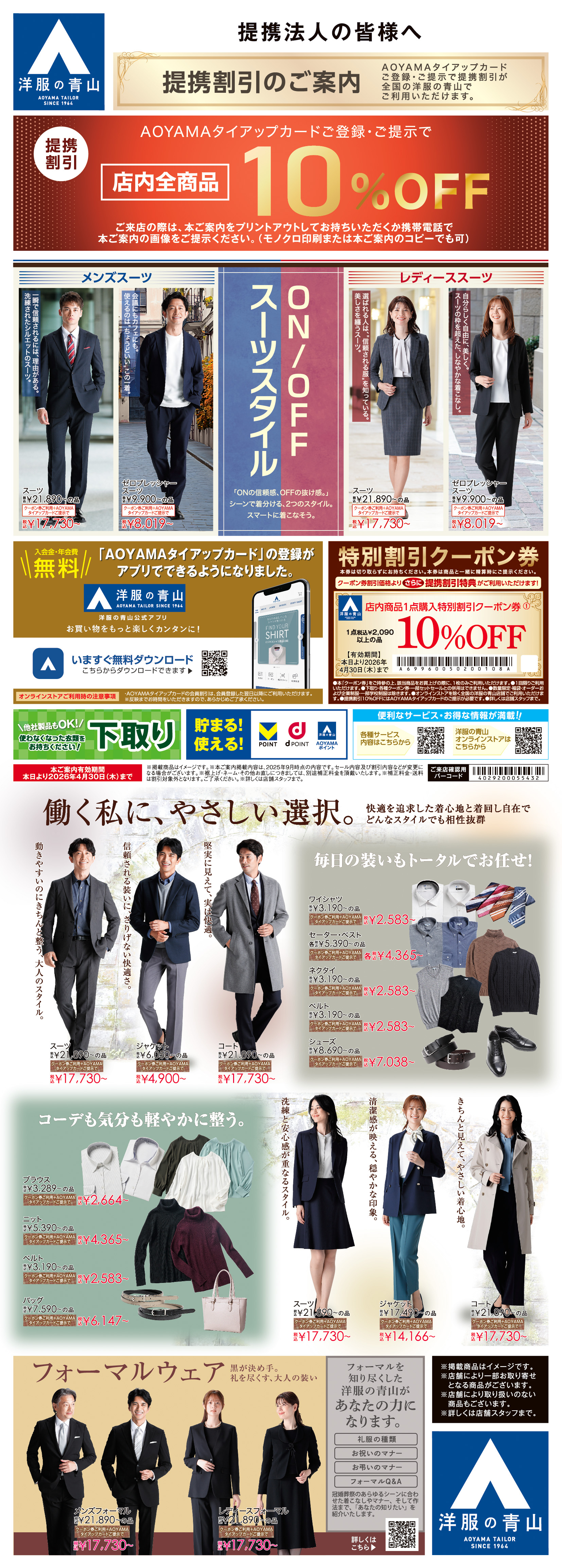 提携法人の皆様へ