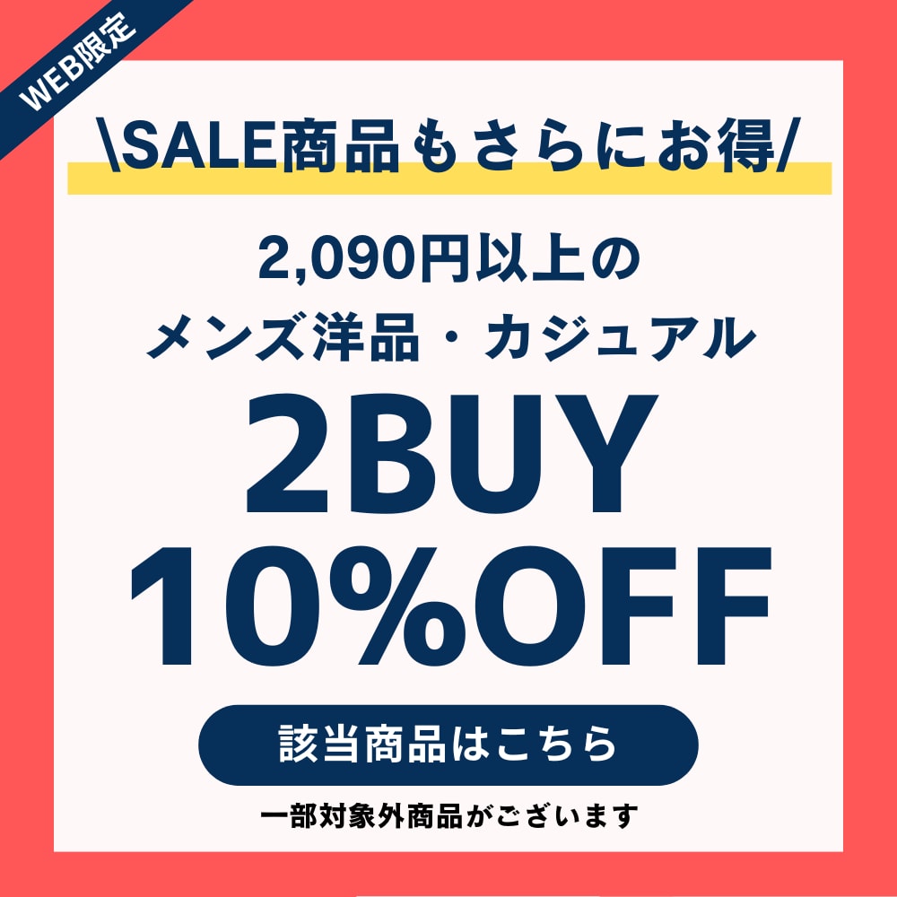 2BUYメンズ洋品・カジュアル