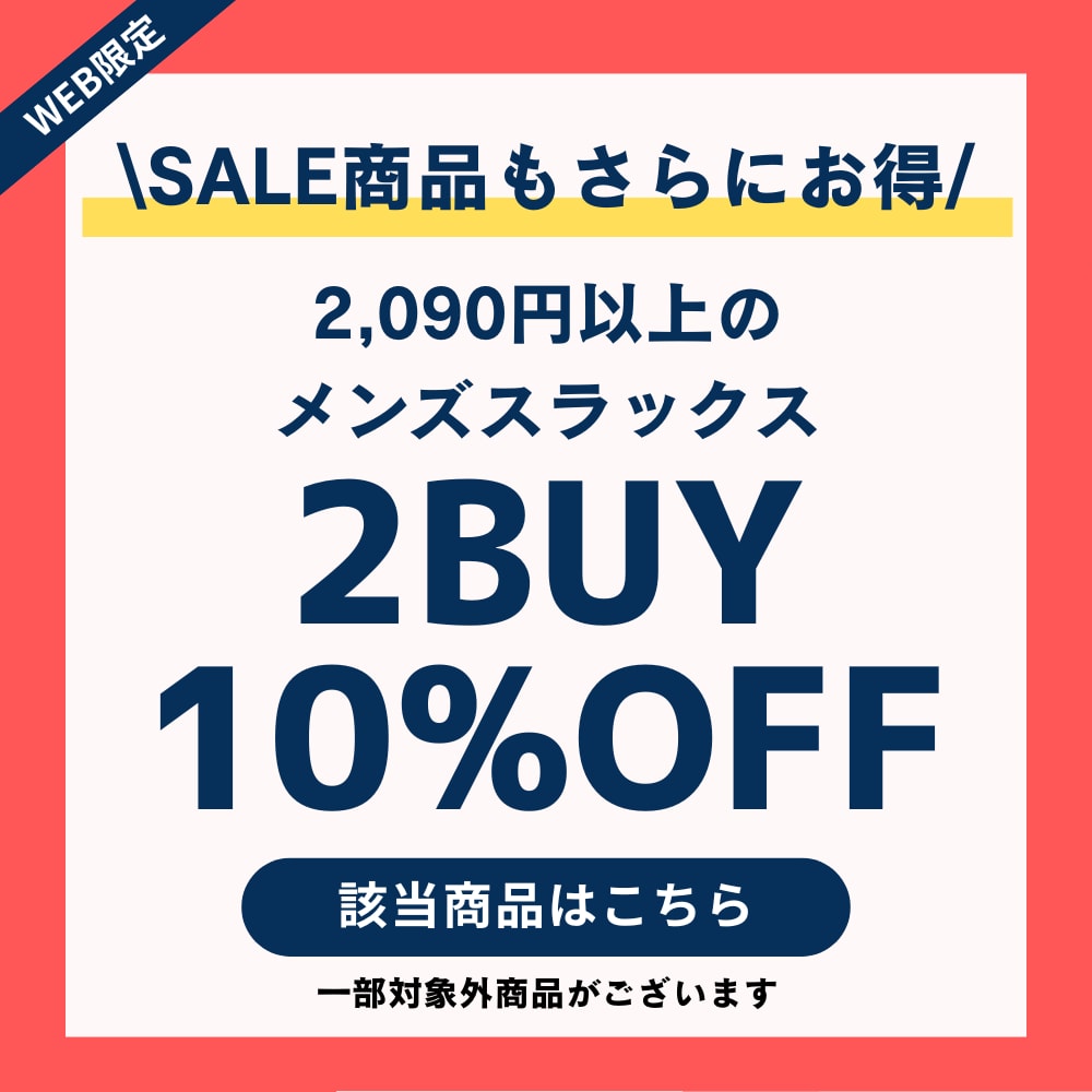 2BUYメンズスラックス