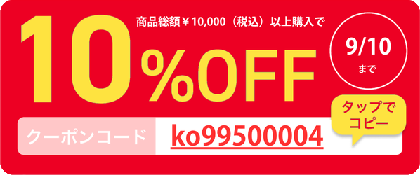 クーポン画像