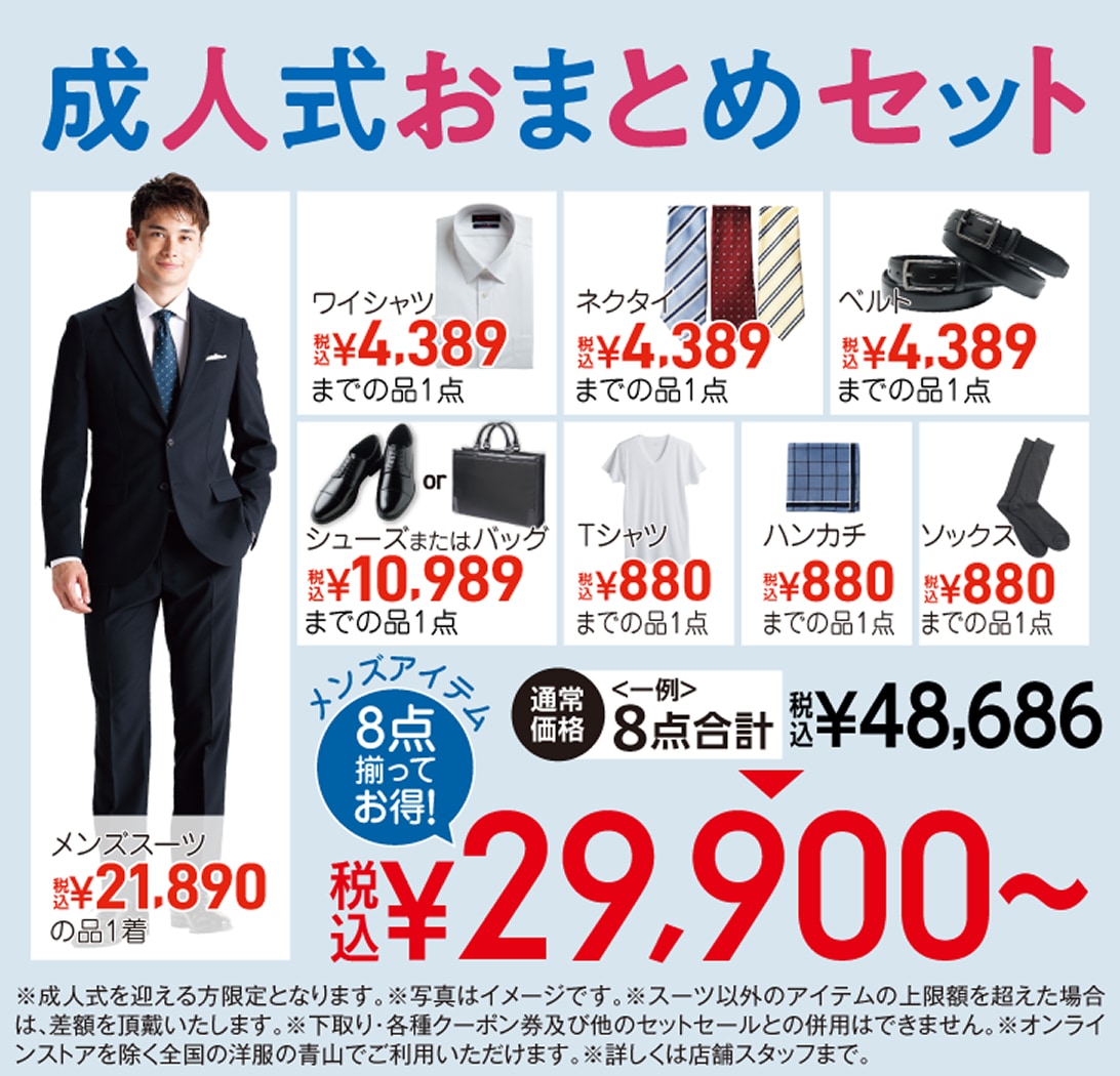 成人式おまとめセット