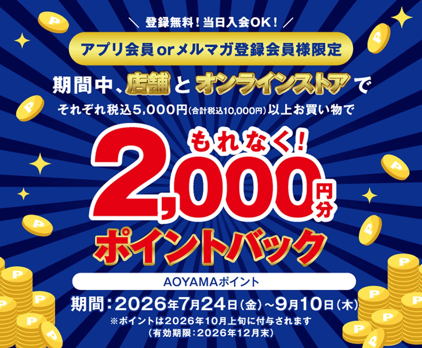 ポイントバックキャンペーン