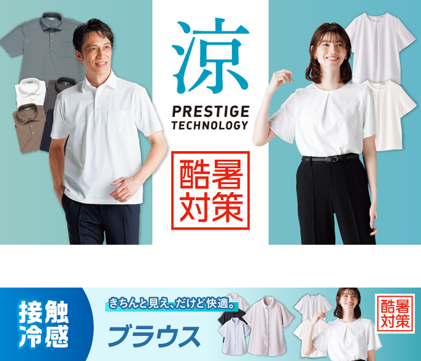 接触冷感　ブラウス
