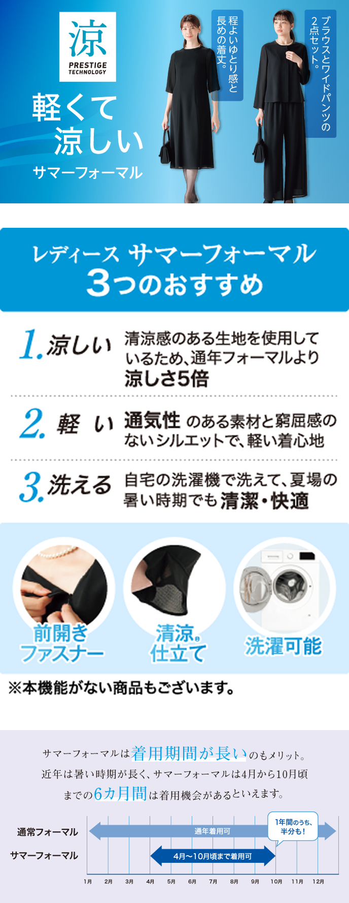 軽くて涼しいサマーフォーマル