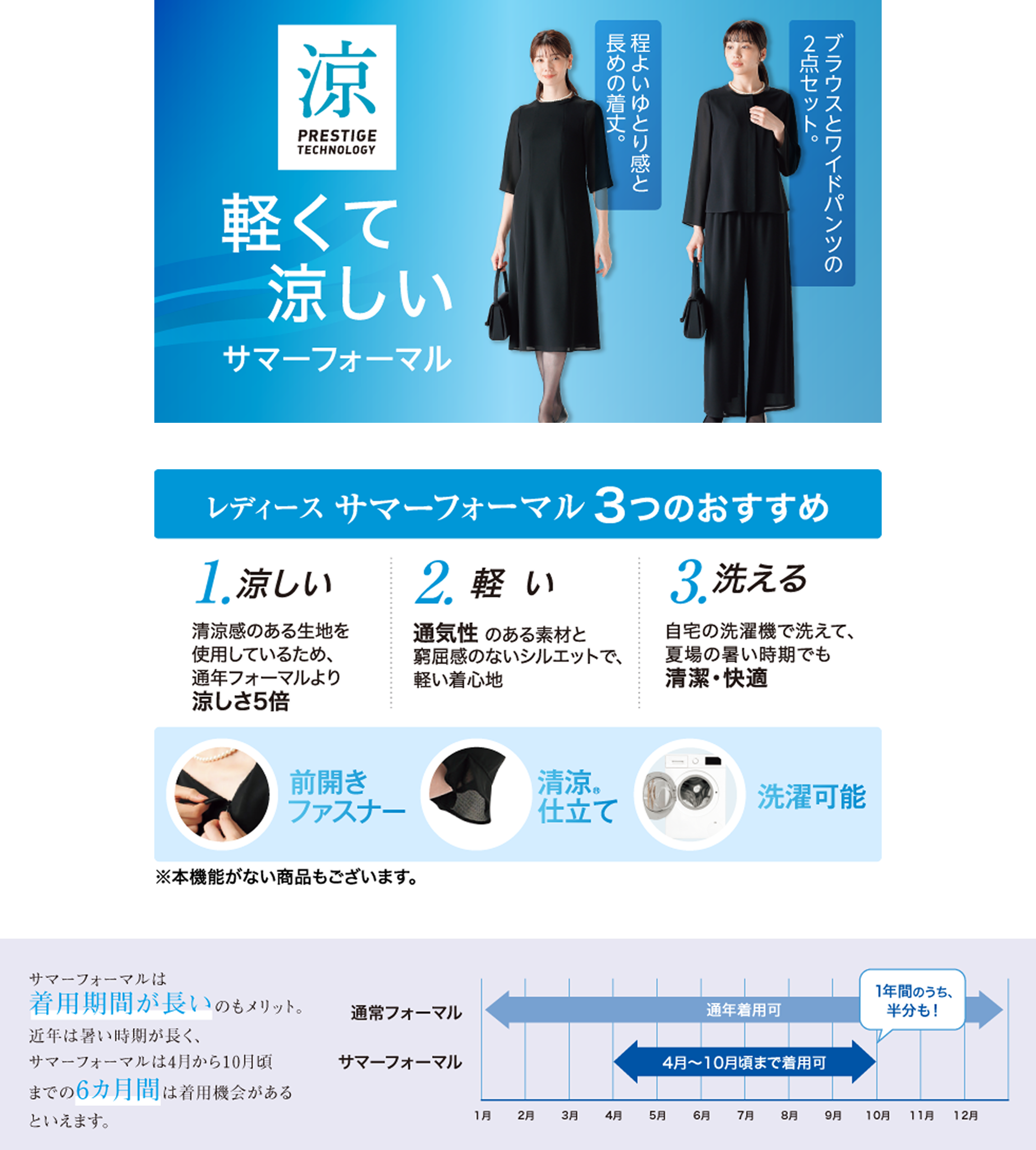 軽くて涼しいサマーフォーマル
