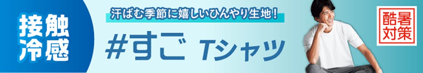 すごTシャツ