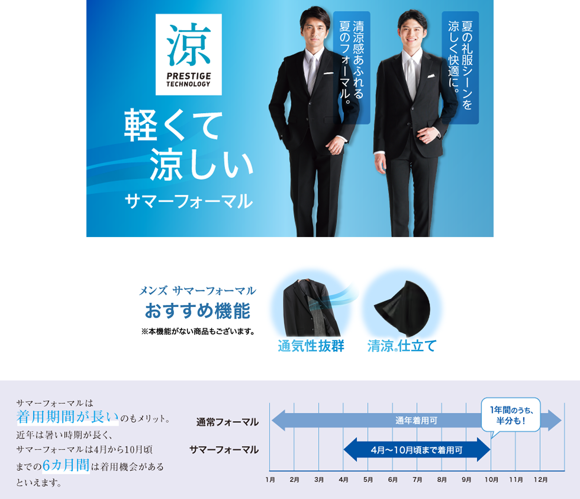 軽くて涼しいサマーフォーマル