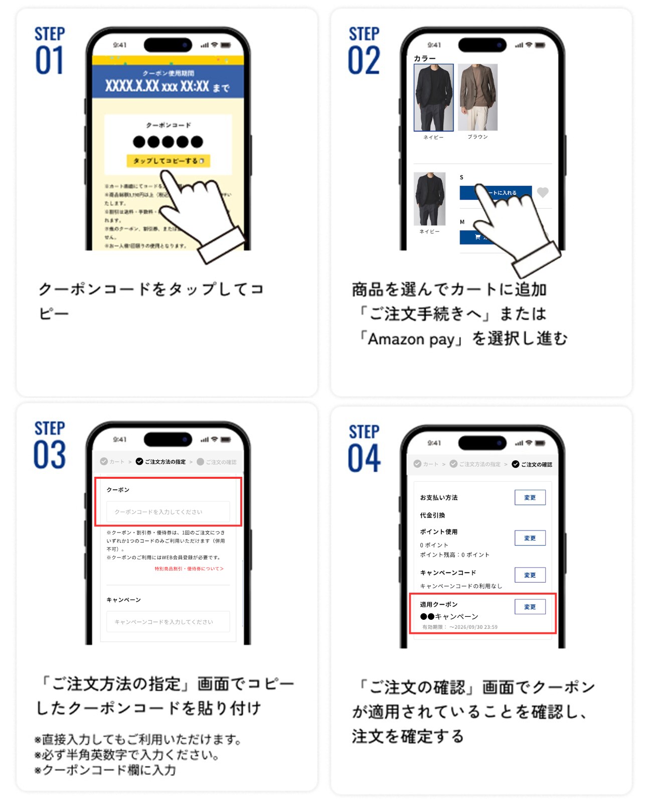 クーポンコードのご利用方法