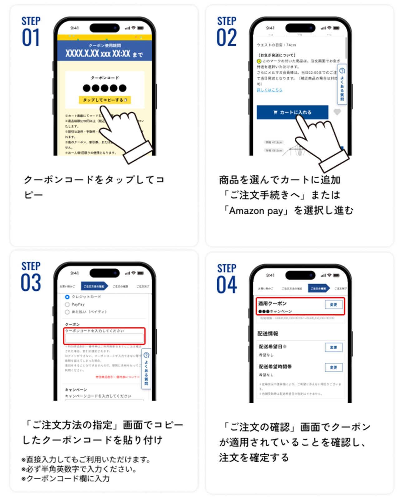 クーポンコードのご利用方法