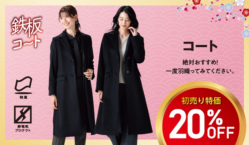 EC限定フォーマル