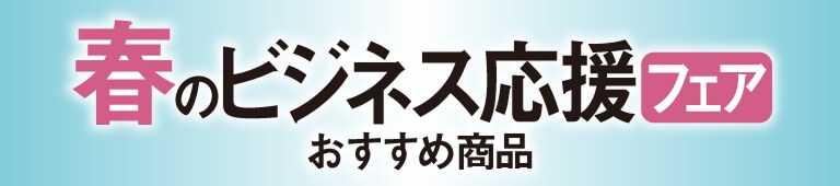 夏対策 夏物バーゲン おすすめ商品
