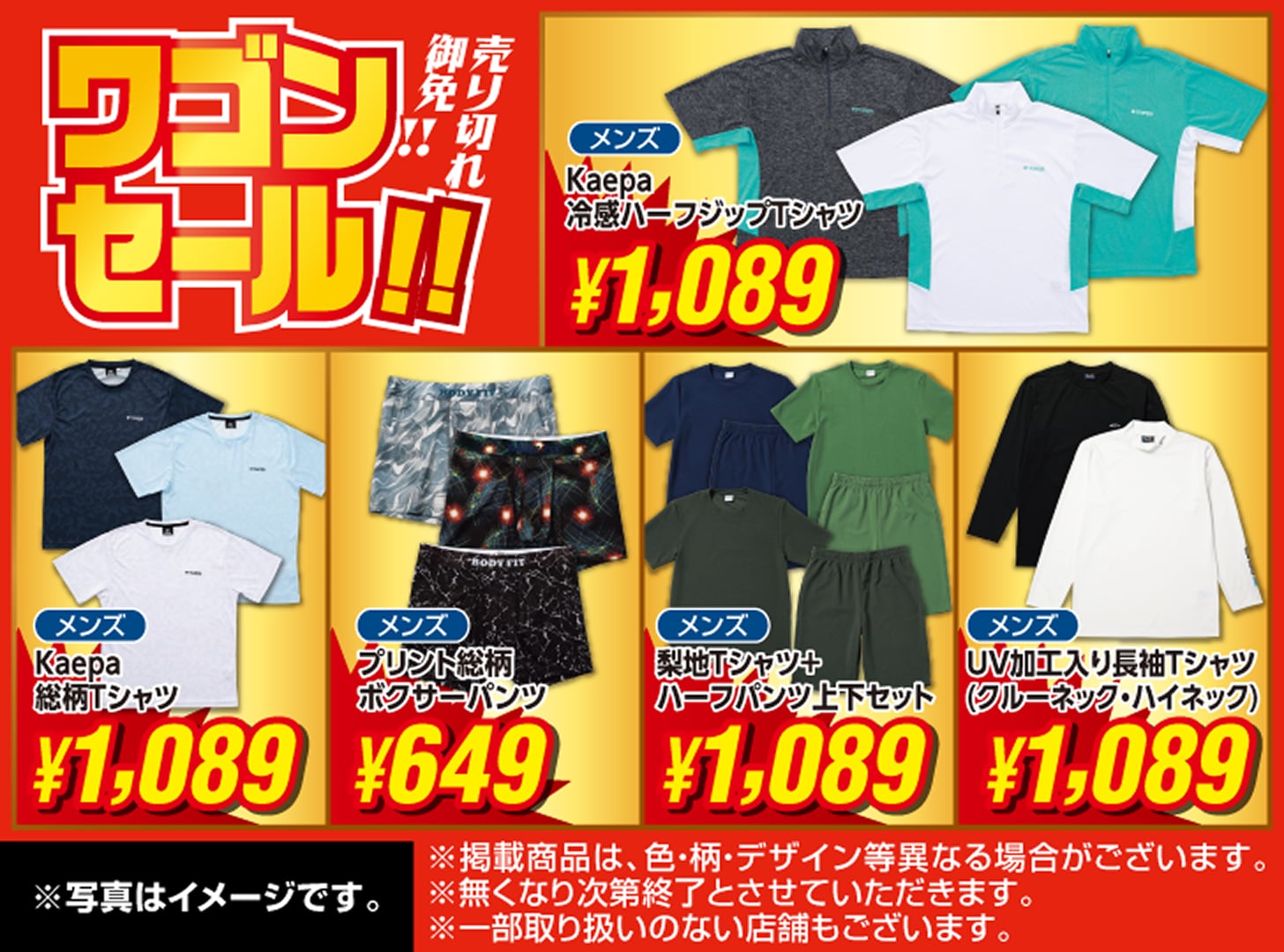 ワゴンセール