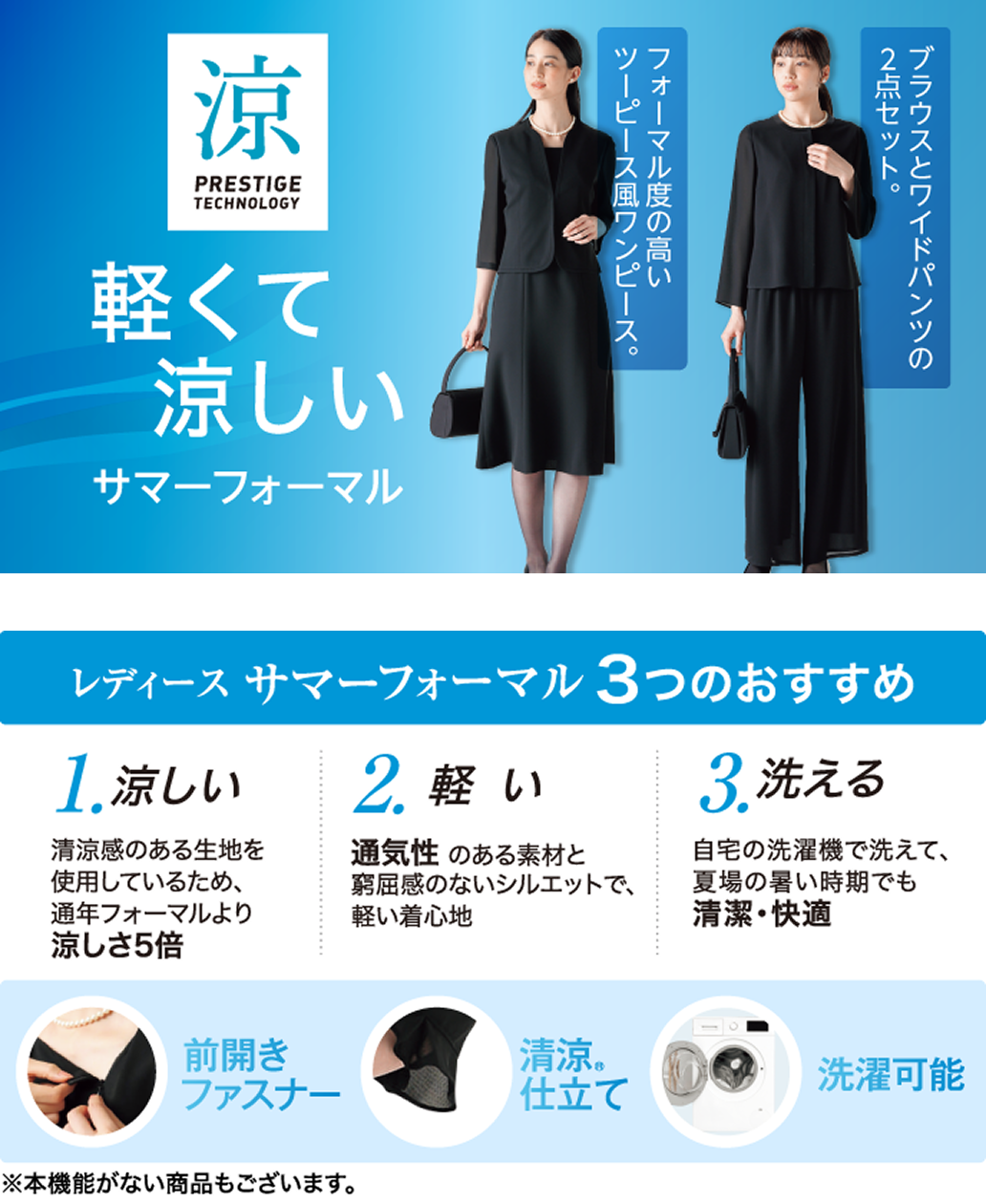 Light and cool summer formal