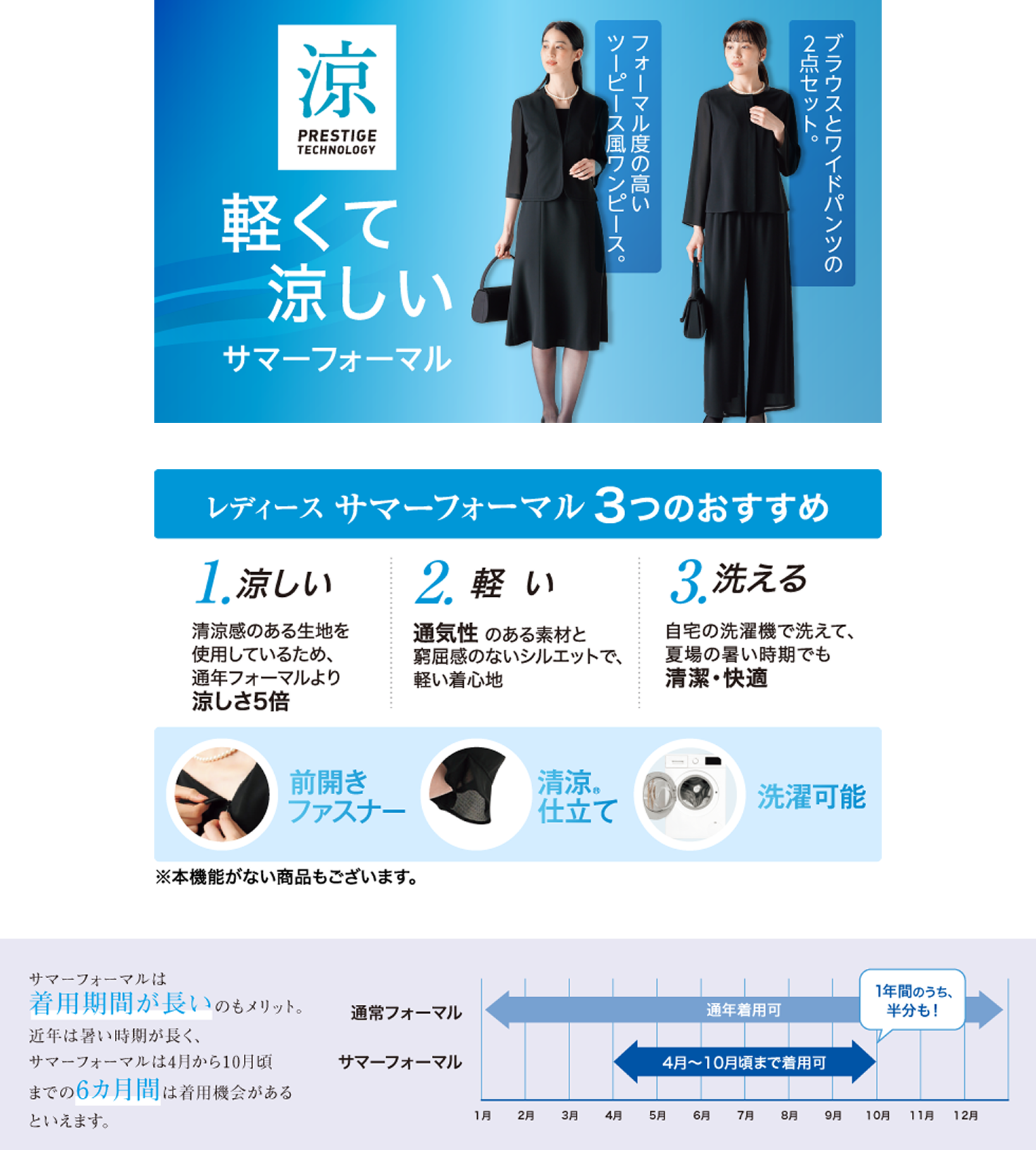 軽くて涼しいサマーフォーマル