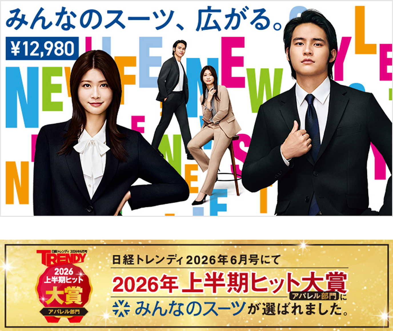 みんなのスーツ