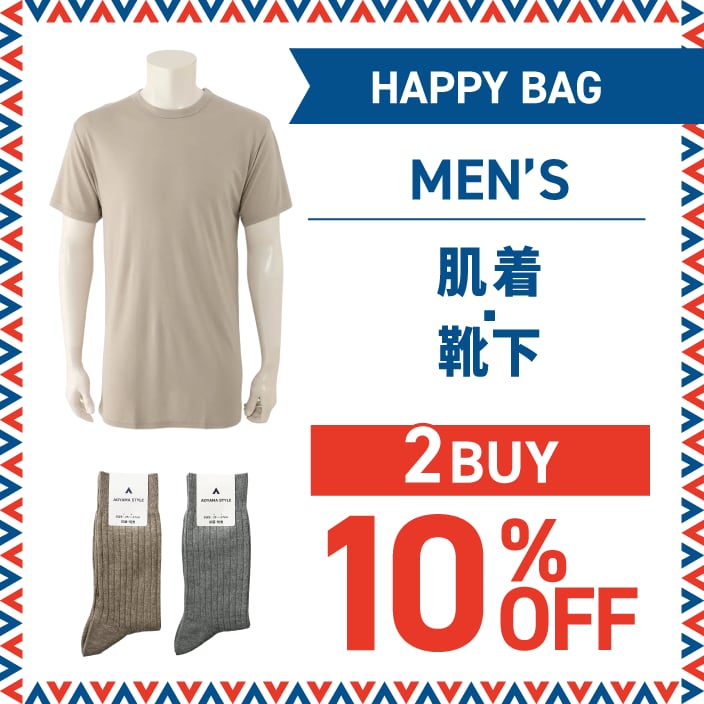 HAPPY BAG MEN’S 肌着・靴下 2BUY10%OFF