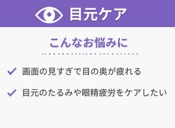 目元ケア