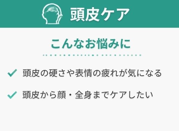 頭皮ケア