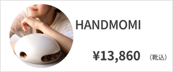 HANDMOMI