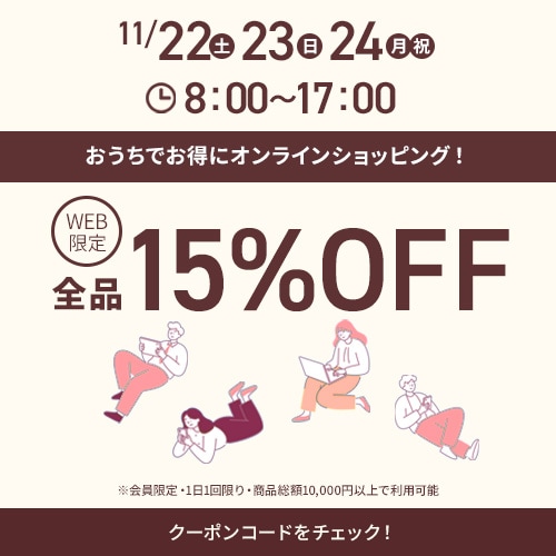 おうちショッピング 11/22-24