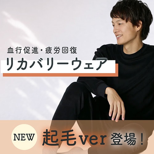 [EC]すご(リカバリーウェア)