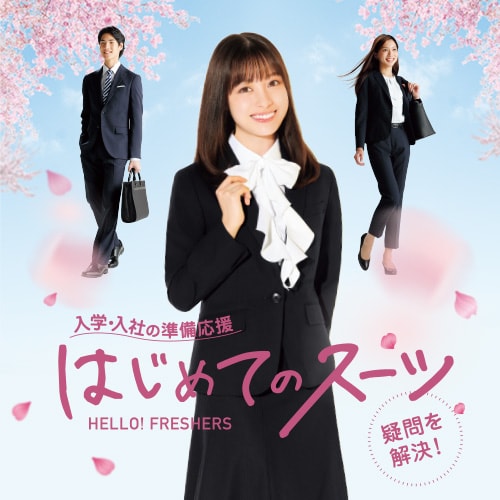 フレッシャーズ