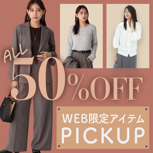 [EC]ALL50％OFF！WEB限定アイテム