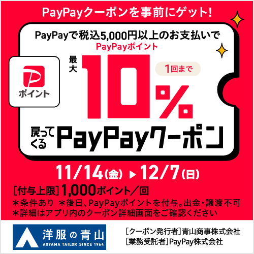 [PayPay] 10%バックCP