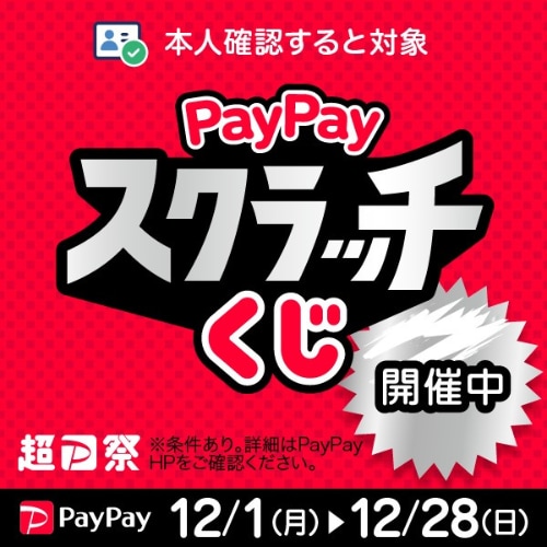 [PayPay] スクラッチくじ