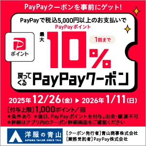 [PayPay] 10%バック