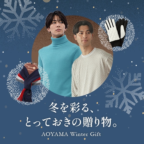 ウィンターギフト特集
