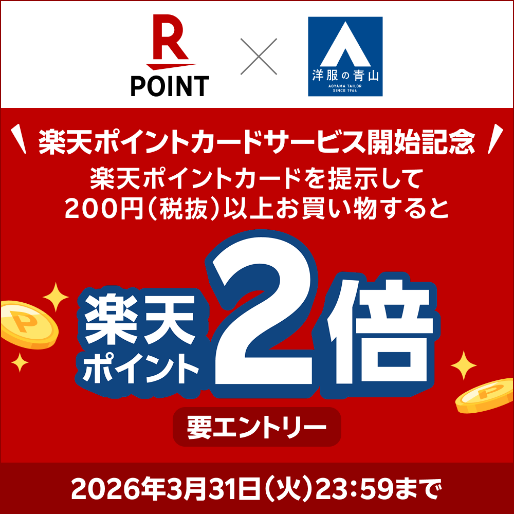 [楽天]ポイント2倍