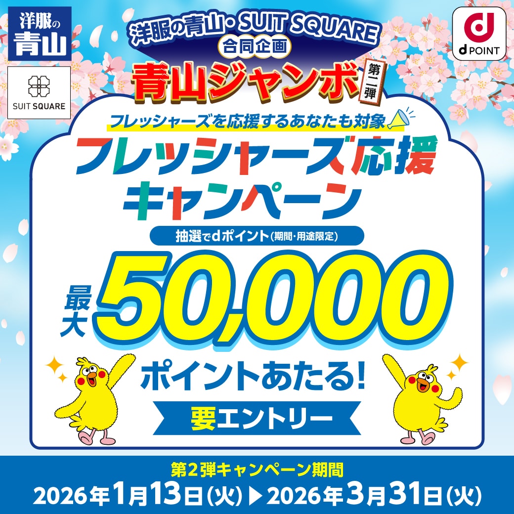 [d]青山ジャンボ