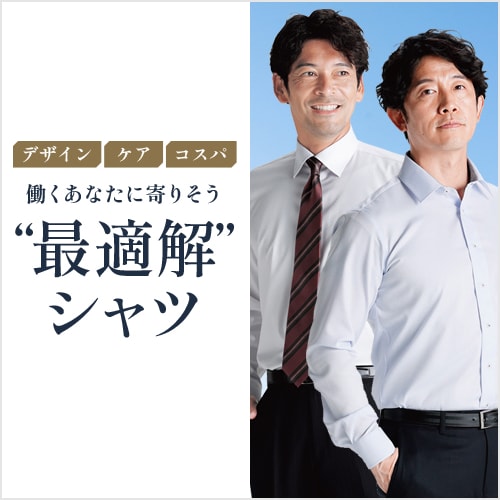 [新和]シャツ特集