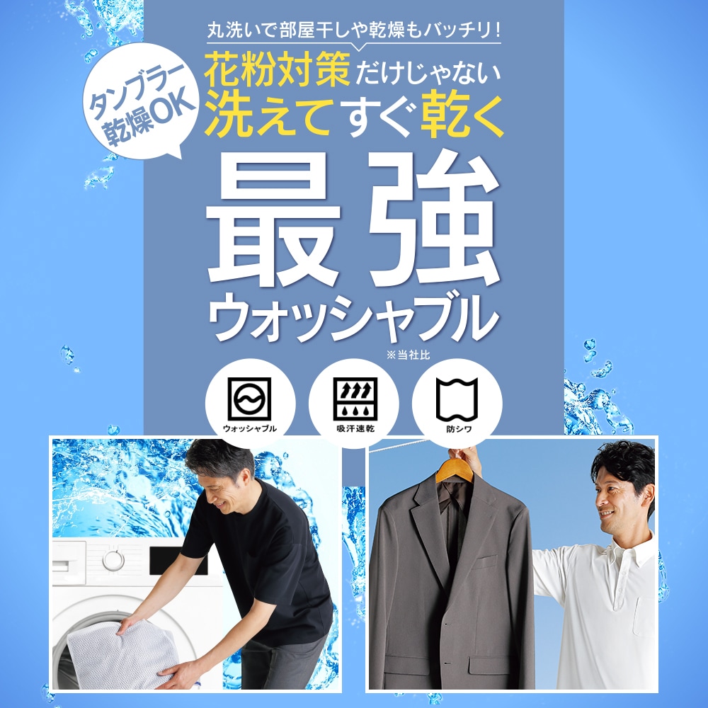 ウォッシャブルページ