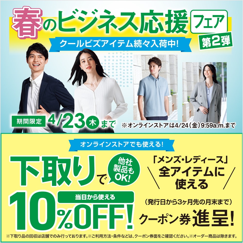 春季商務應援博覽會