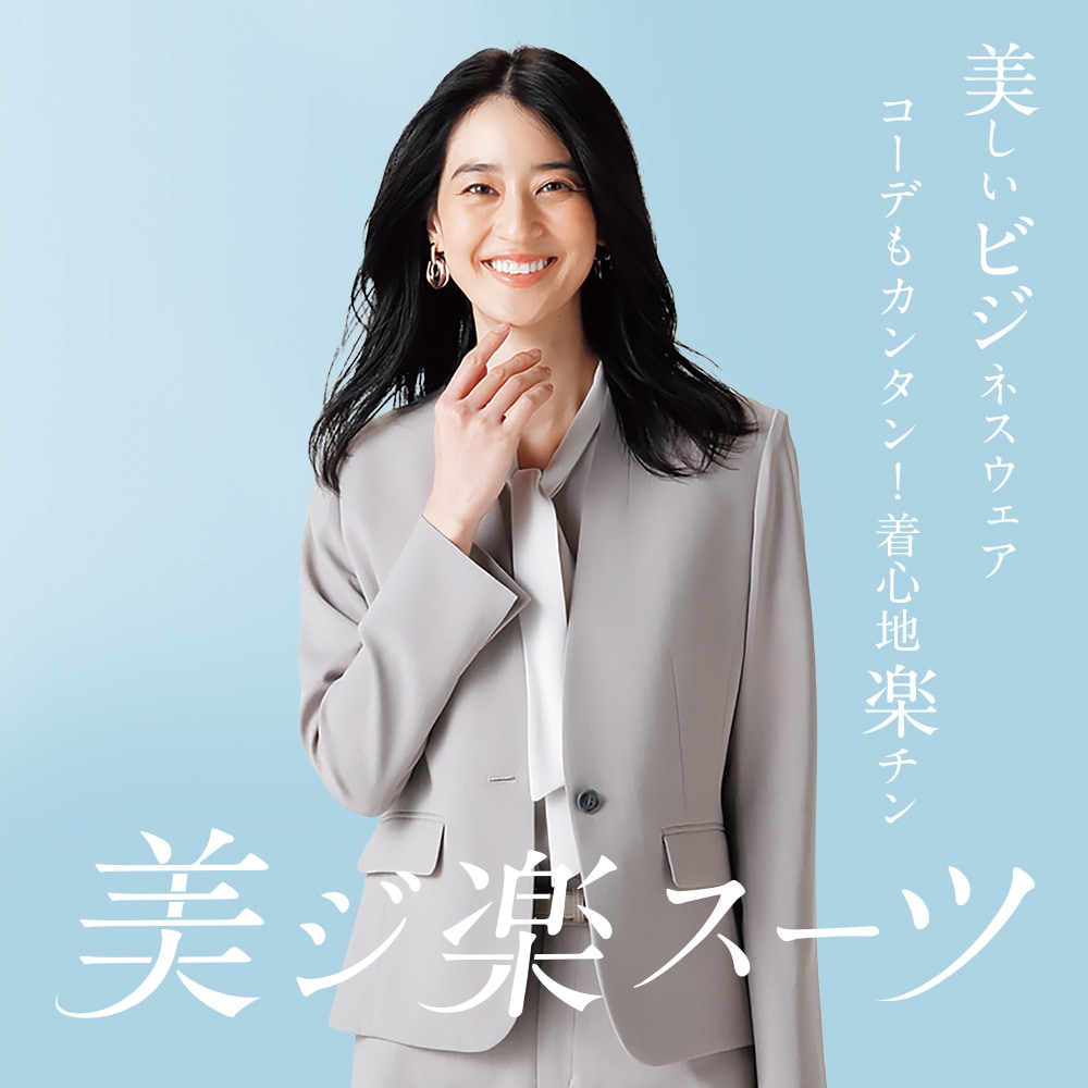 美ジ楽スーツ COOL MAX