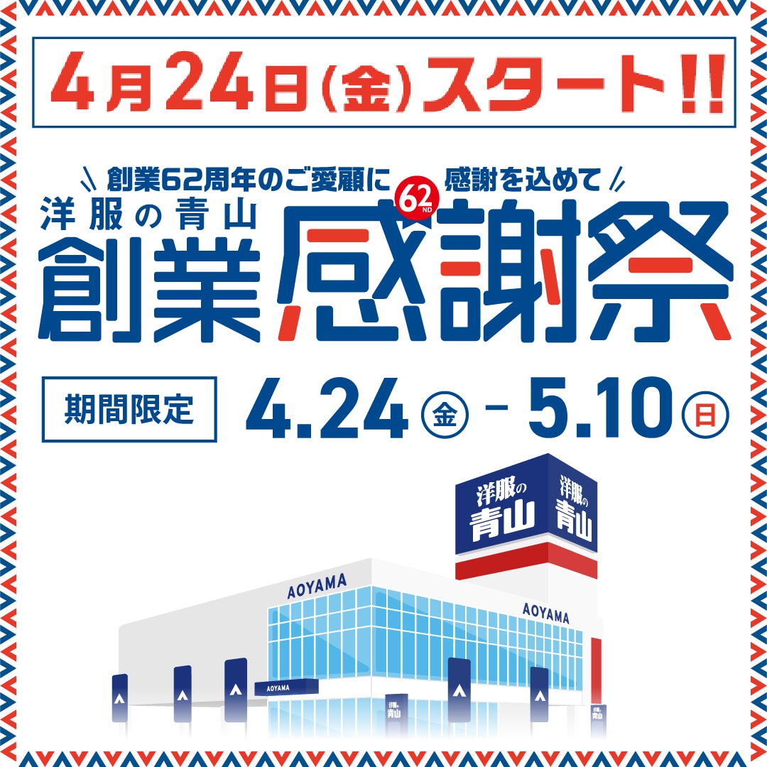 創業感謝祭 ティザーページ