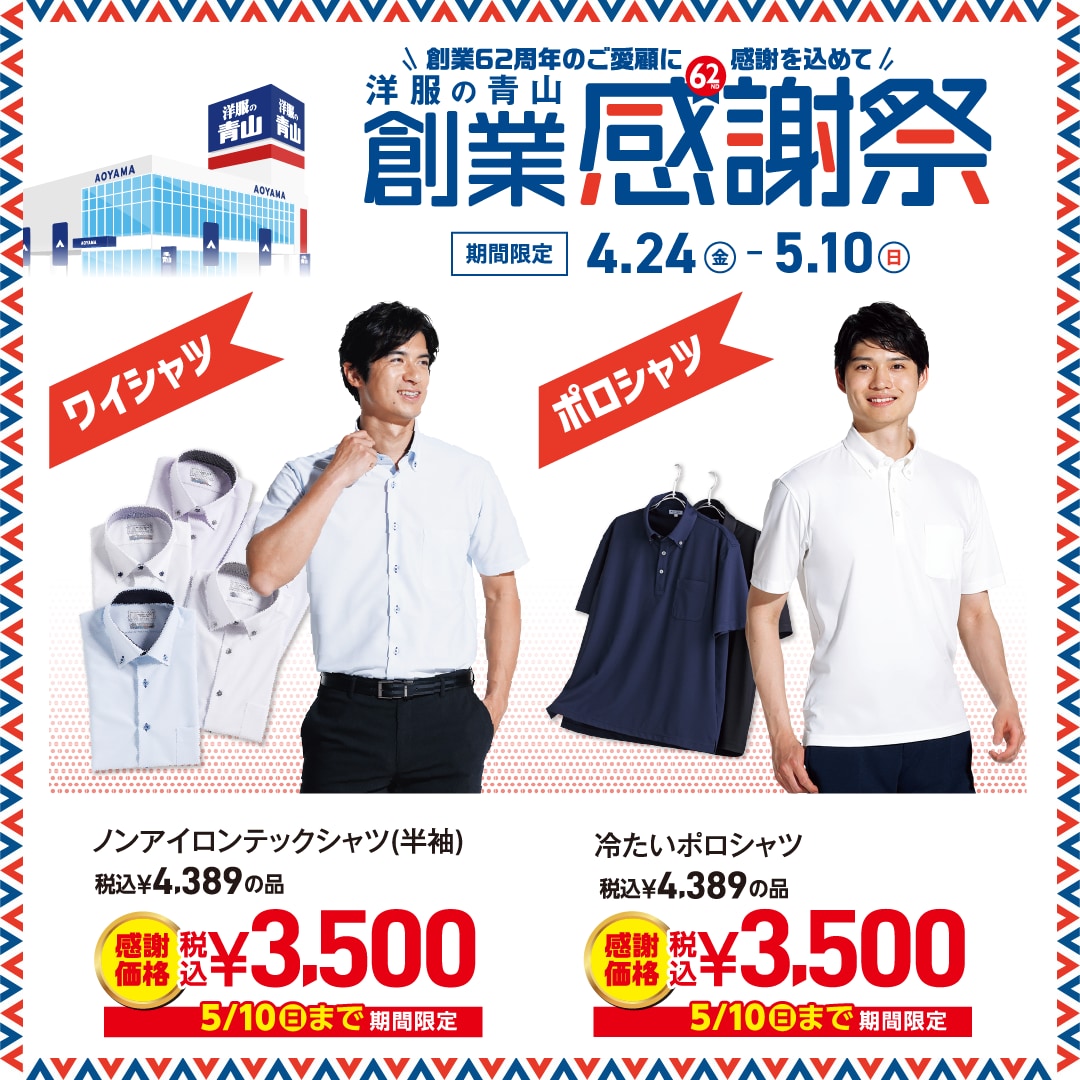 創業感謝祭 ワイシャツ / ポロシャツ