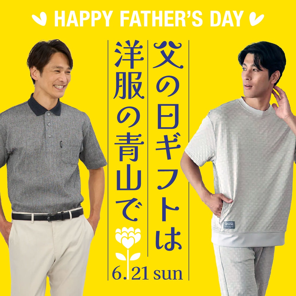 父の日